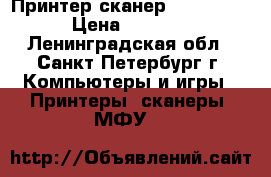 Принтер сканер Panasonic › Цена ­ 2 500 - Ленинградская обл., Санкт-Петербург г. Компьютеры и игры » Принтеры, сканеры, МФУ   